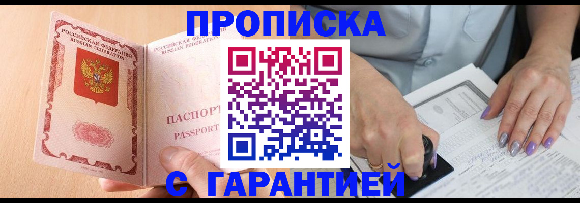 прописка 2025 в Людиново