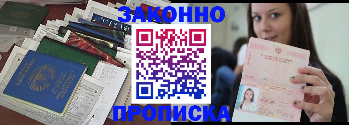 временная регистрация для школы в Людиново