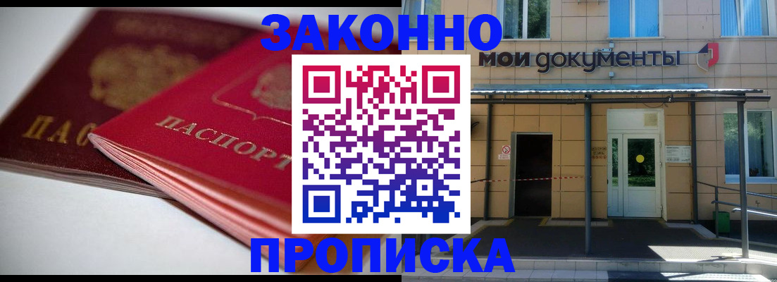 прописка в квартире в Людиново