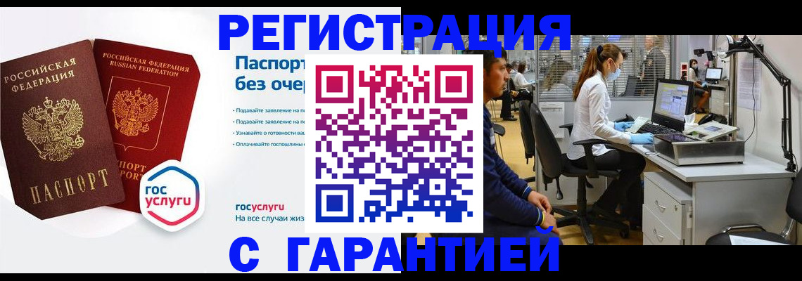 временная регистрация для школы в Людиново